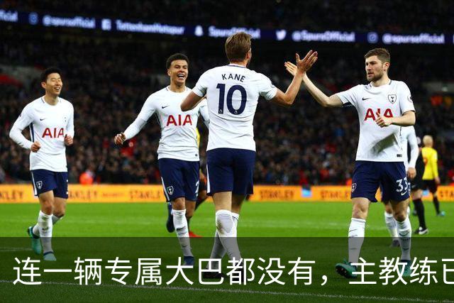 连一辆专属大巴都没有，主教练已78岁，库拉索队凭什么打进世界杯？